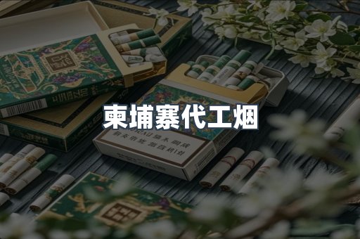 日本香烟系列